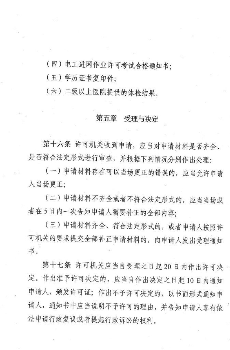 益陽海川技術服務有限公司,湖南傳統電力服務